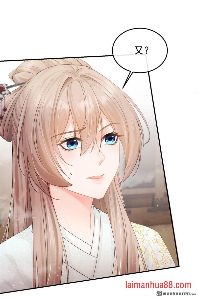 第52话 我想护着她 第33页