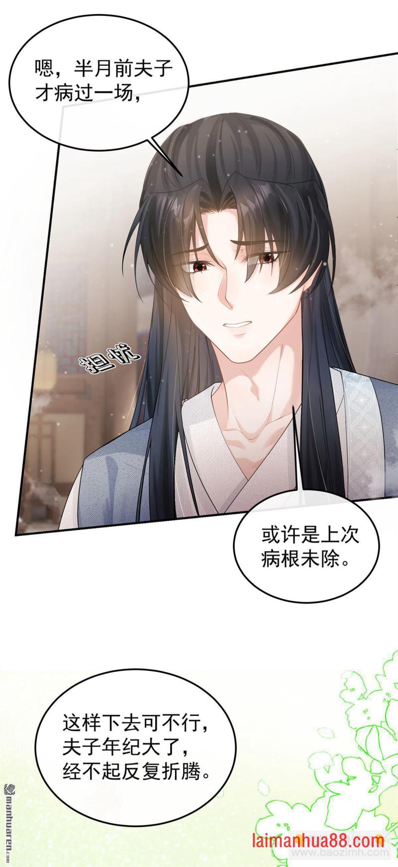 第52话 我想护着她 第34页