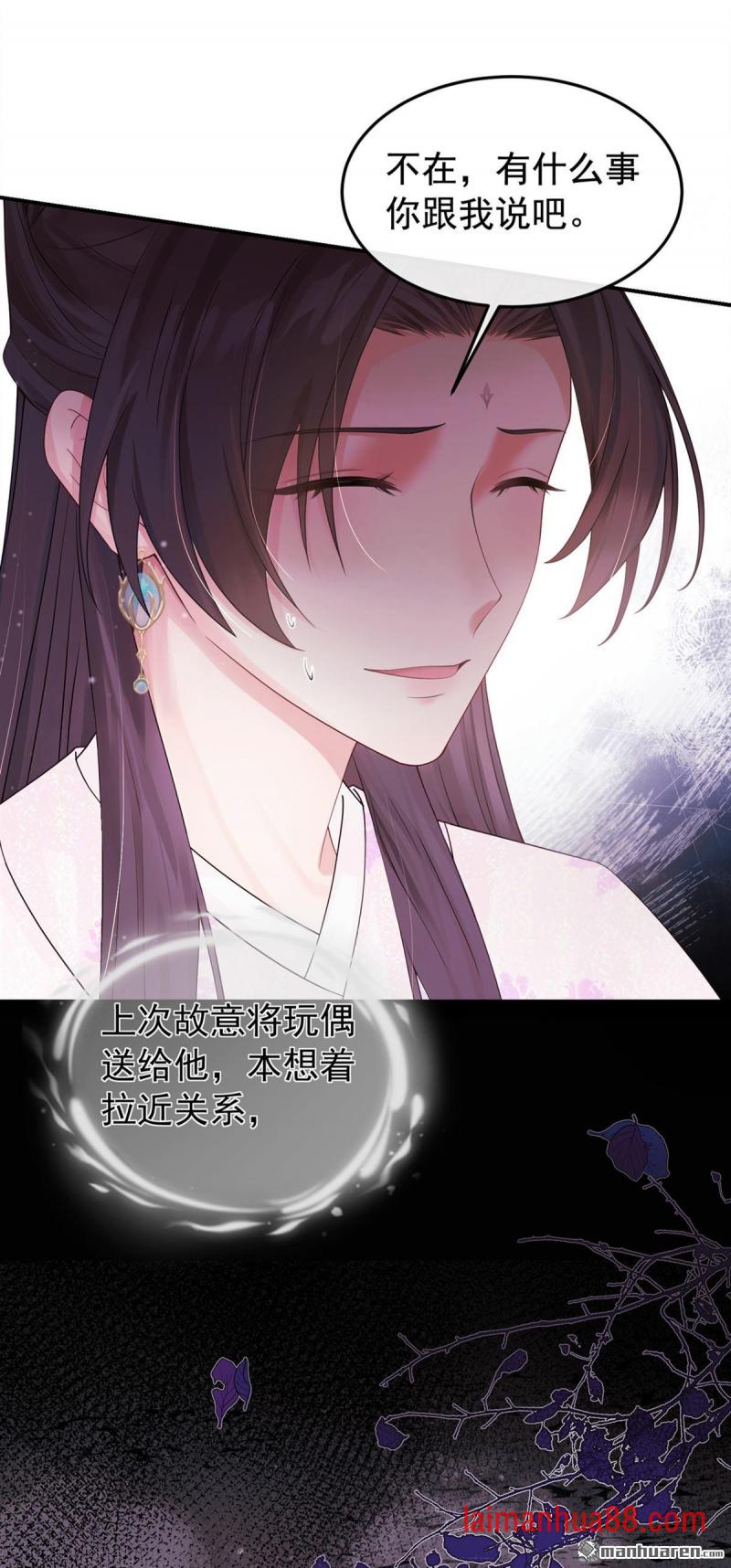 第52话 我想护着她 第44页