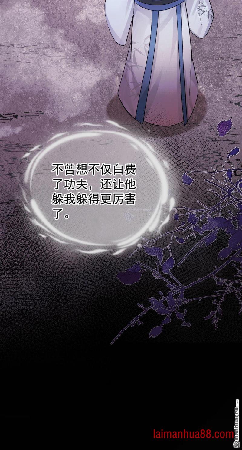 第52话 我想护着她 第46页