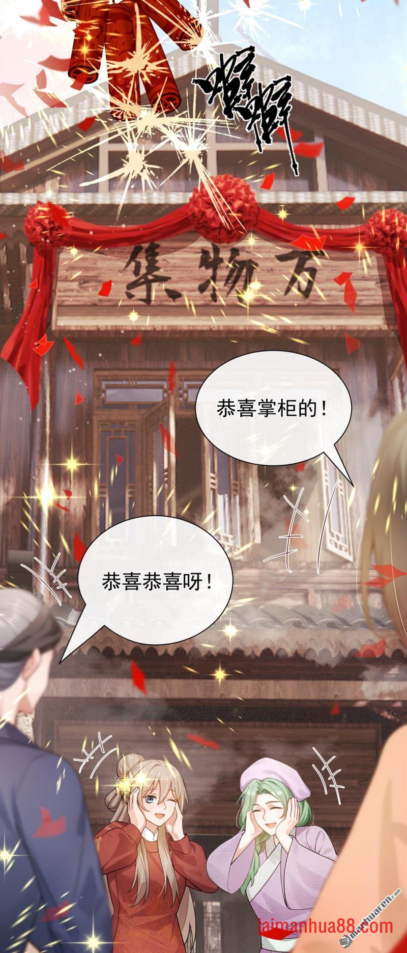 第69话 万物话开张啦！ 第5页