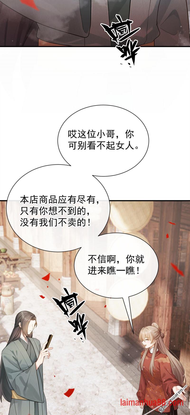 第69话 万物话开张啦！ 第9页