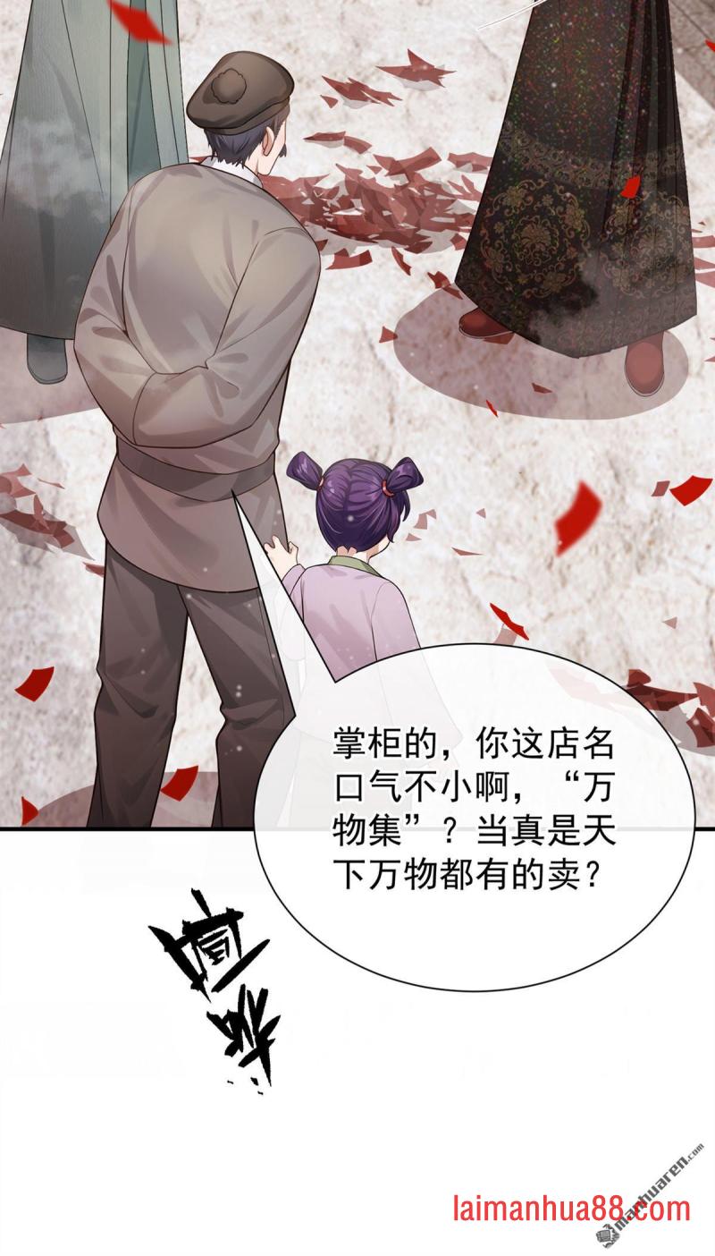 第69话 万物话开张啦！ 第10页