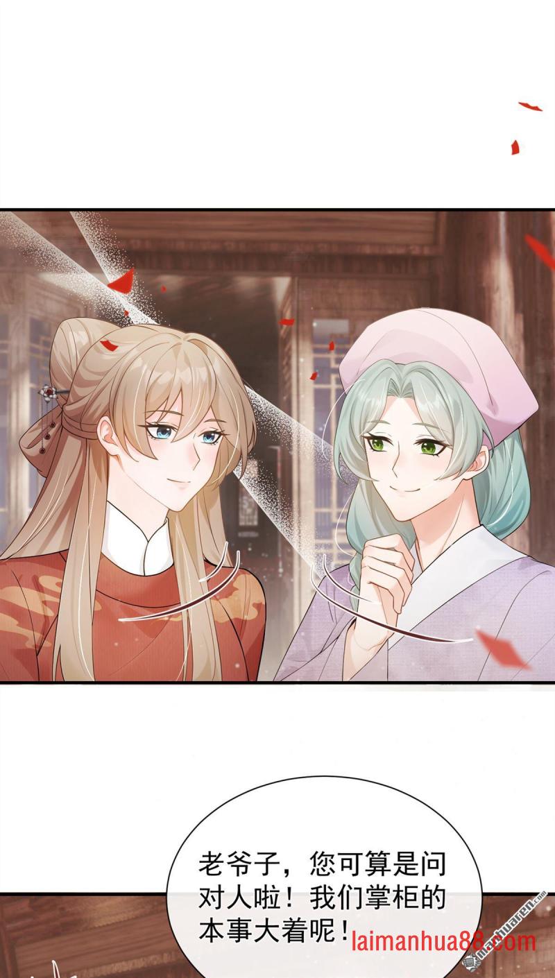 第69话 万物话开张啦！ 第11页