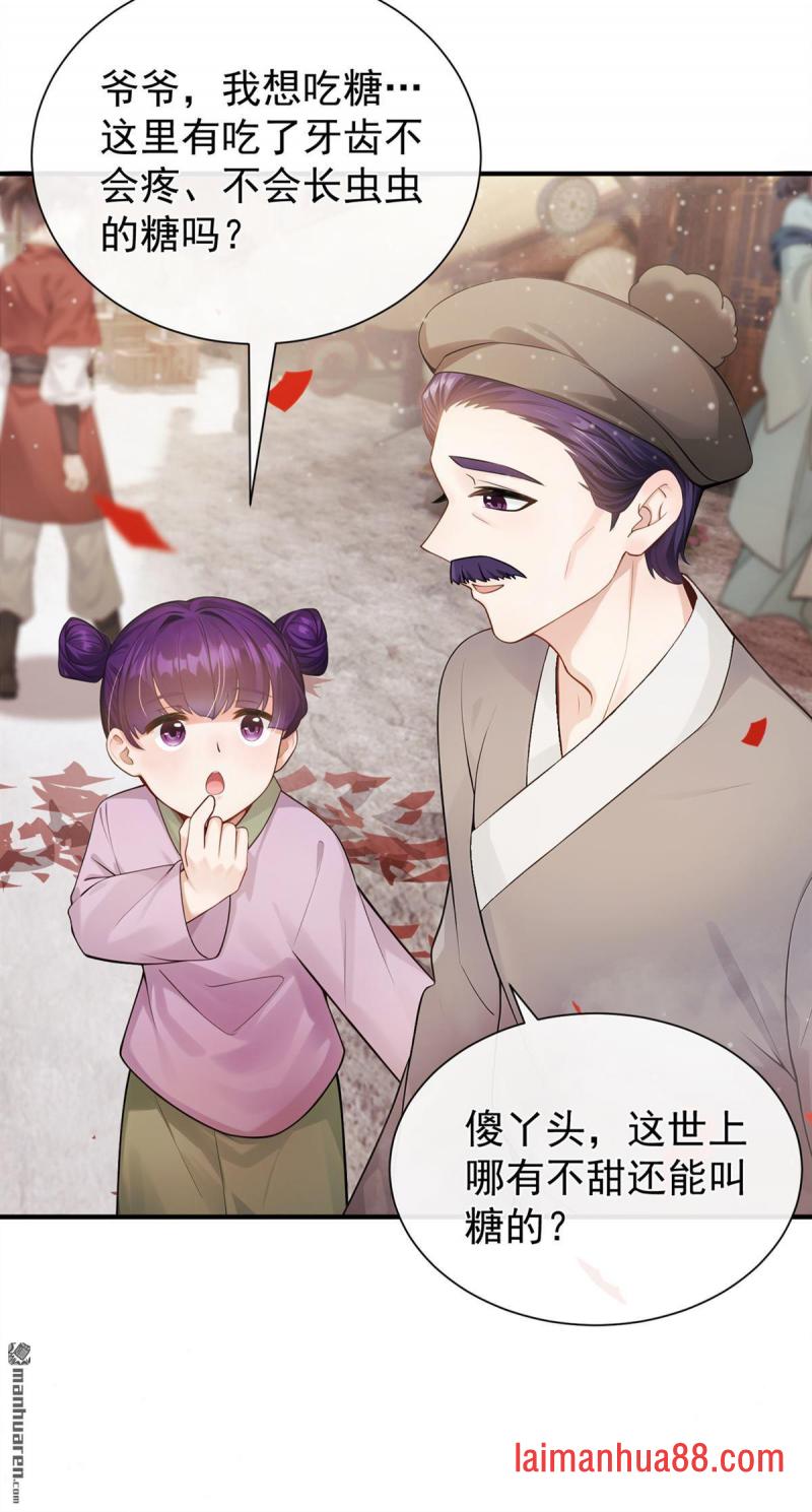 第69话 万物话开张啦！ 第13页