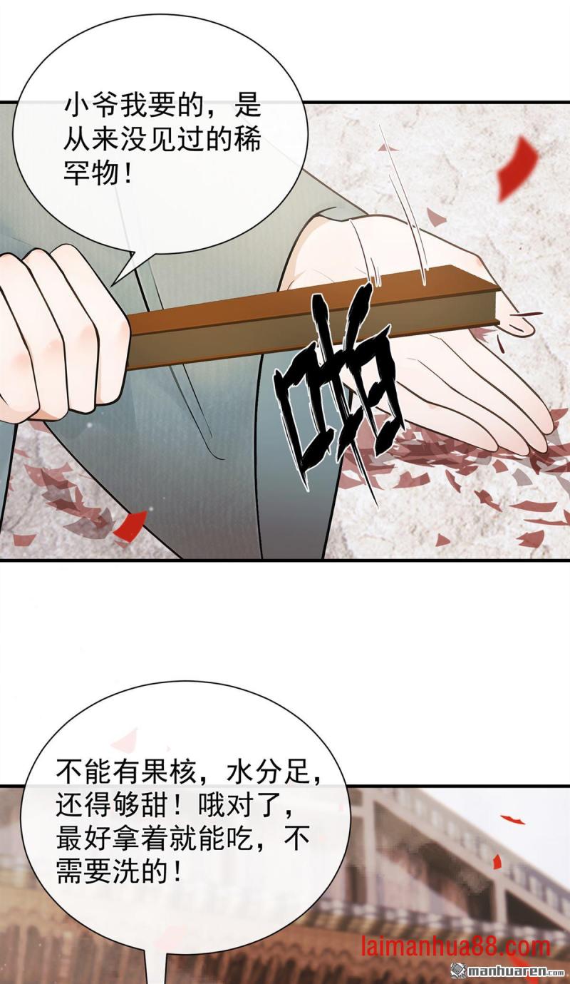 第69话 万物话开张啦！ 第15页