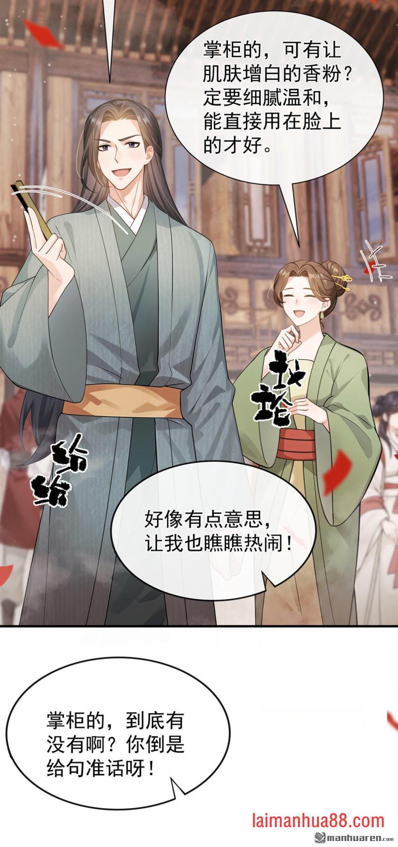 第69话 万物话开张啦！ 第16页
