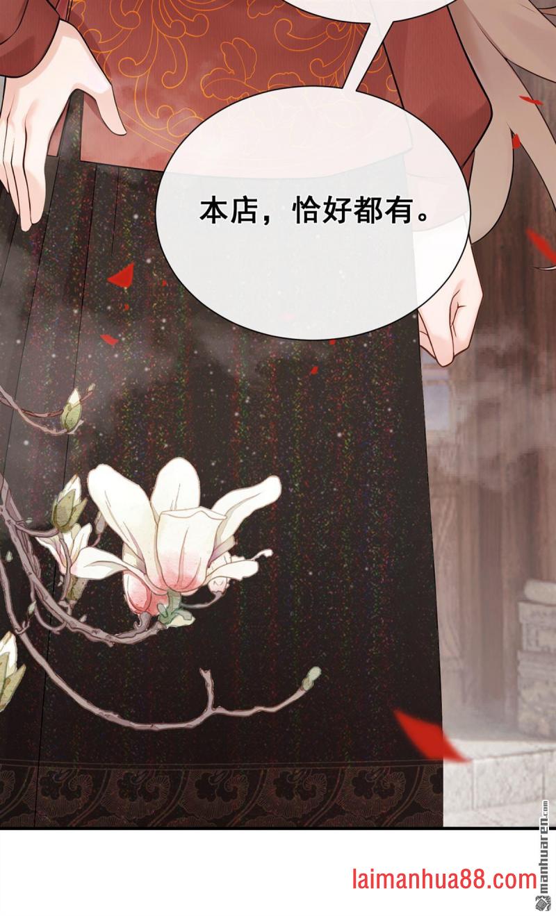 第69话 万物话开张啦！ 第18页