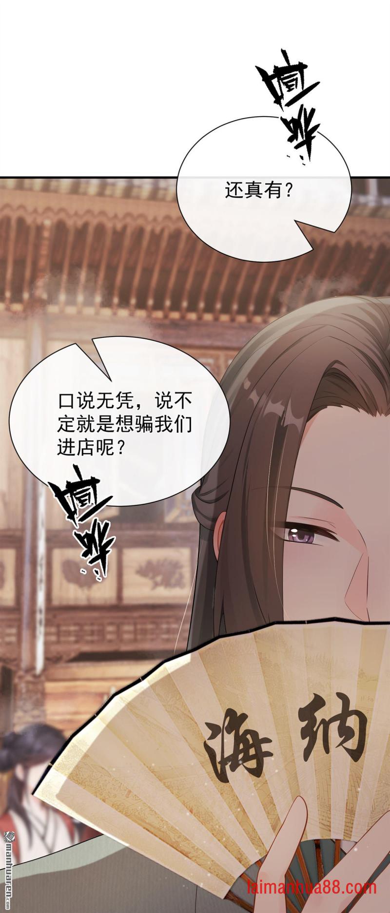 第69话 万物话开张啦！ 第21页