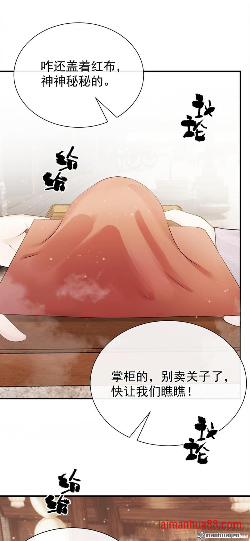 第69话 万物话开张啦！ 第24页