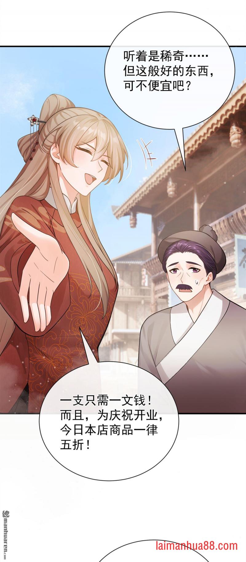 第69话 万物话开张啦！ 第27页
