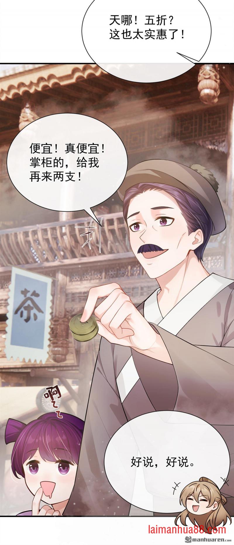 第69话 万物话开张啦！ 第28页