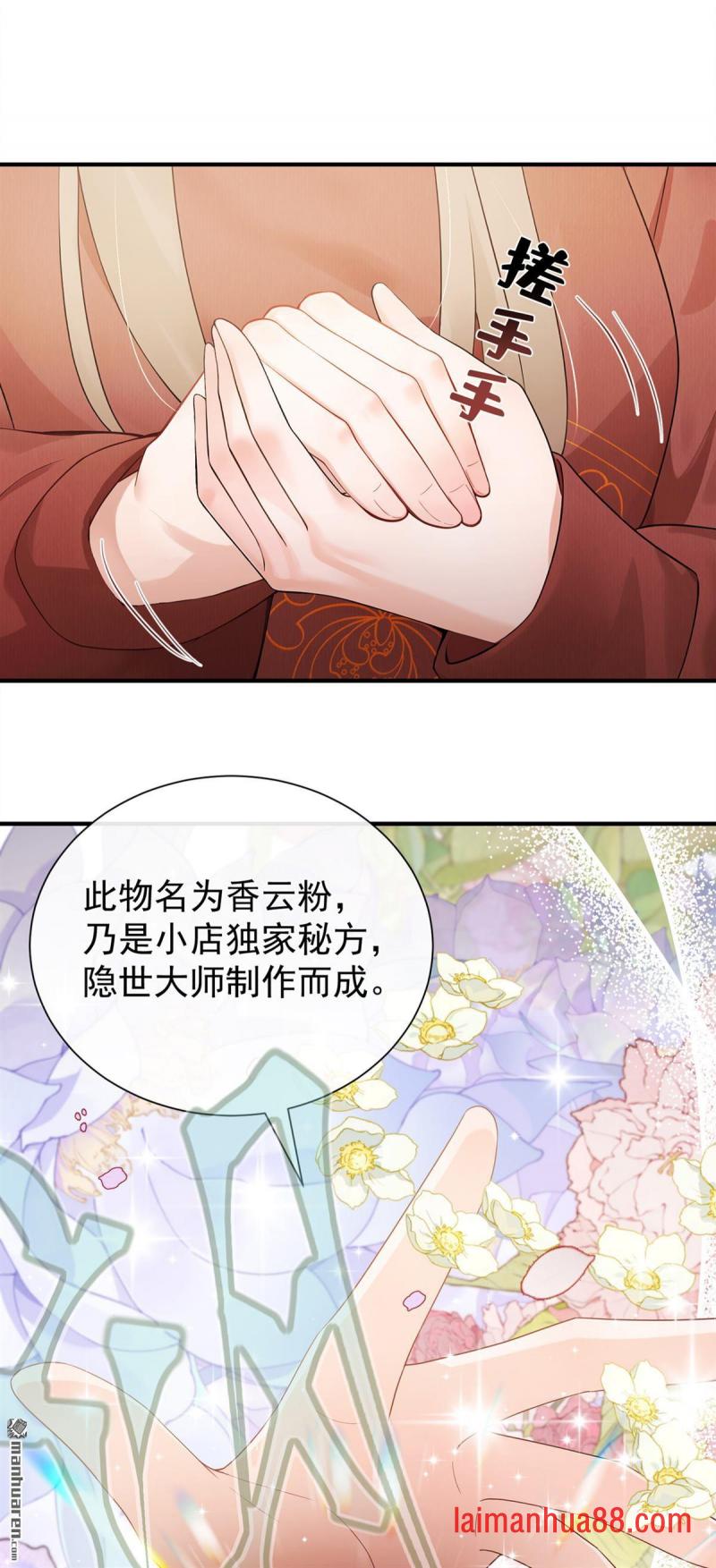 第69话 万物话开张啦！ 第31页