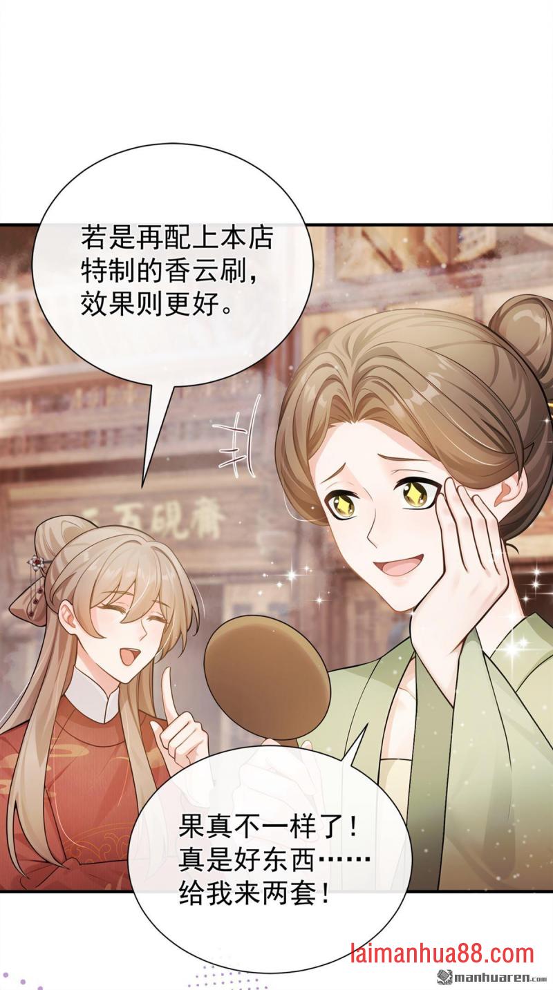 第69话 万物话开张啦！ 第35页