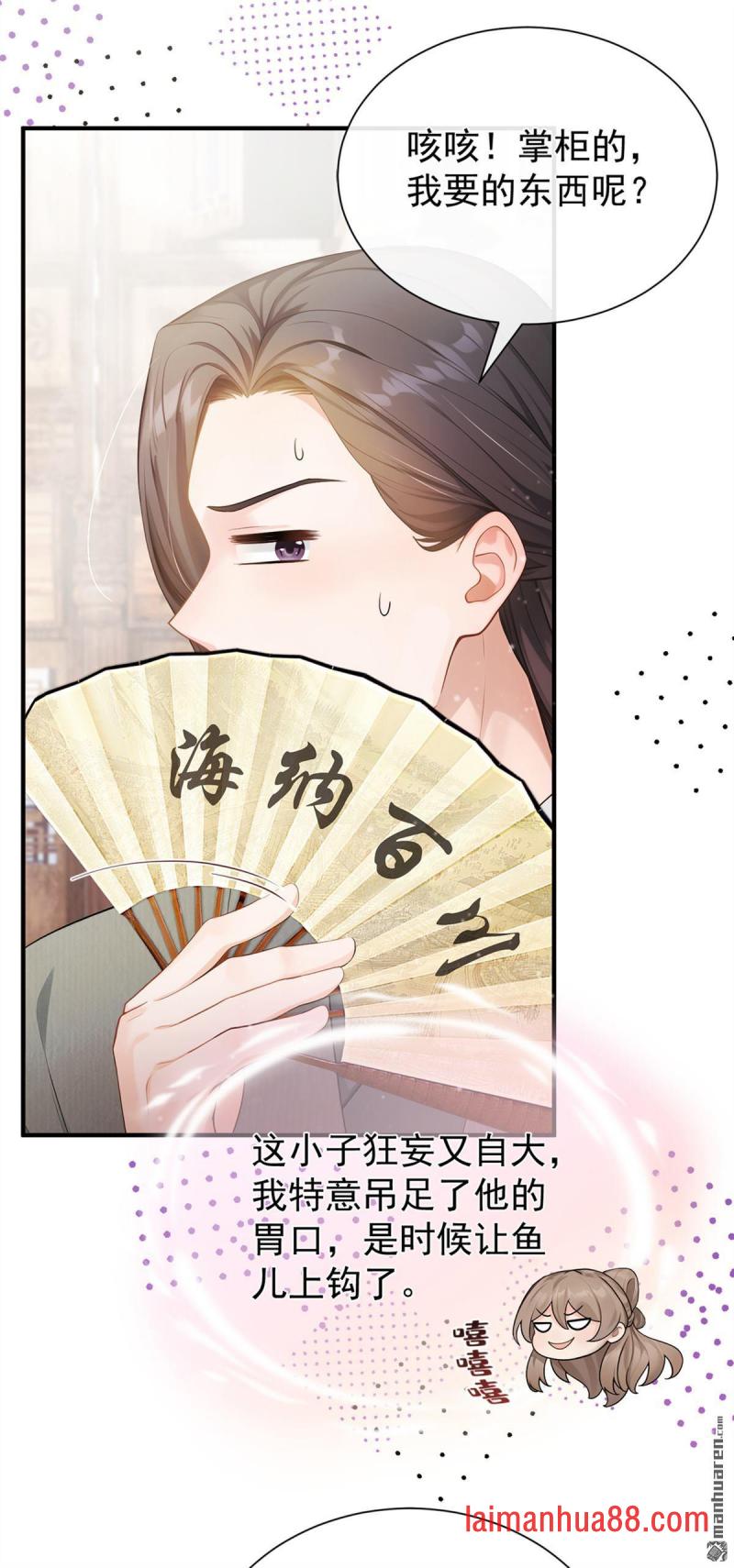 第69话 万物话开张啦！ 第36页