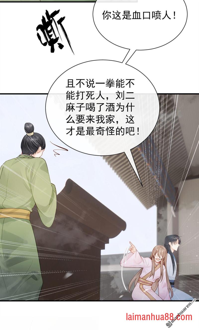 第57话 我可以作证！ 第12页