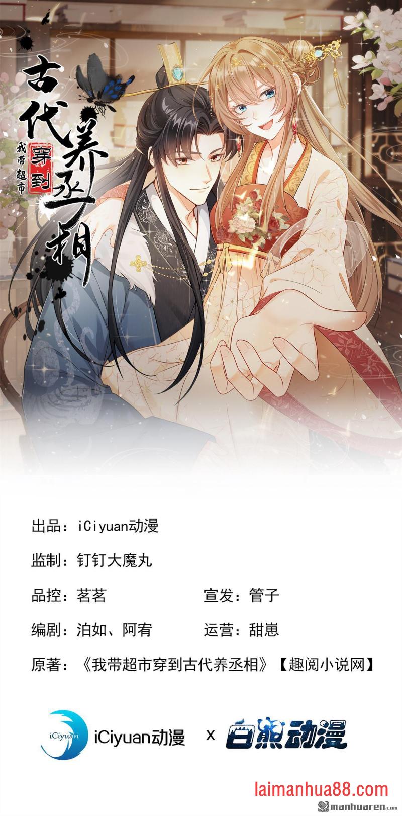 第44话 真是手段了得！ 第1页