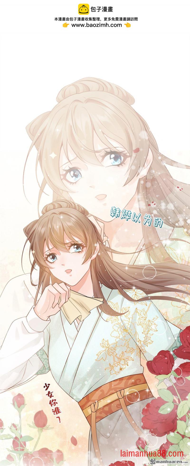 第44话 真是手段了得！ 第2页