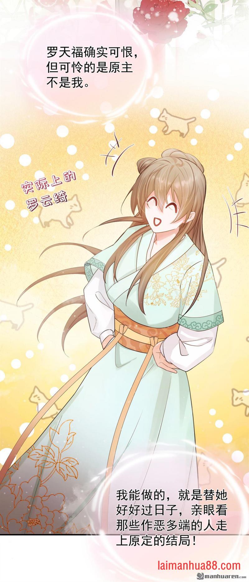 第44话 真是手段了得！ 第3页