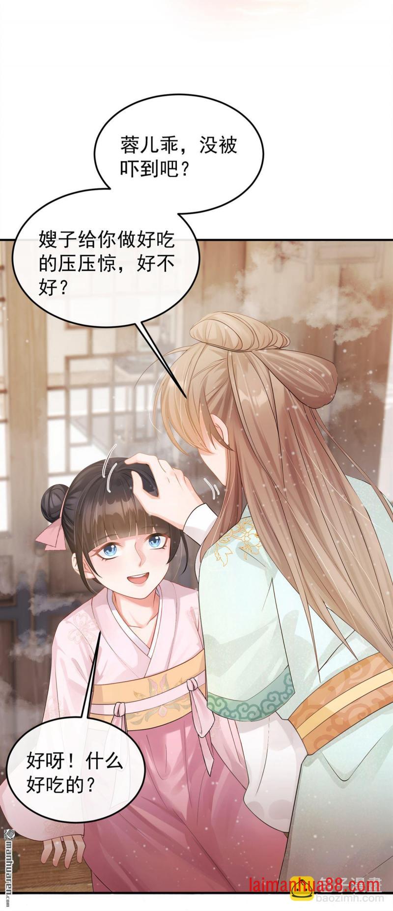 第44话 真是手段了得！ 第4页
