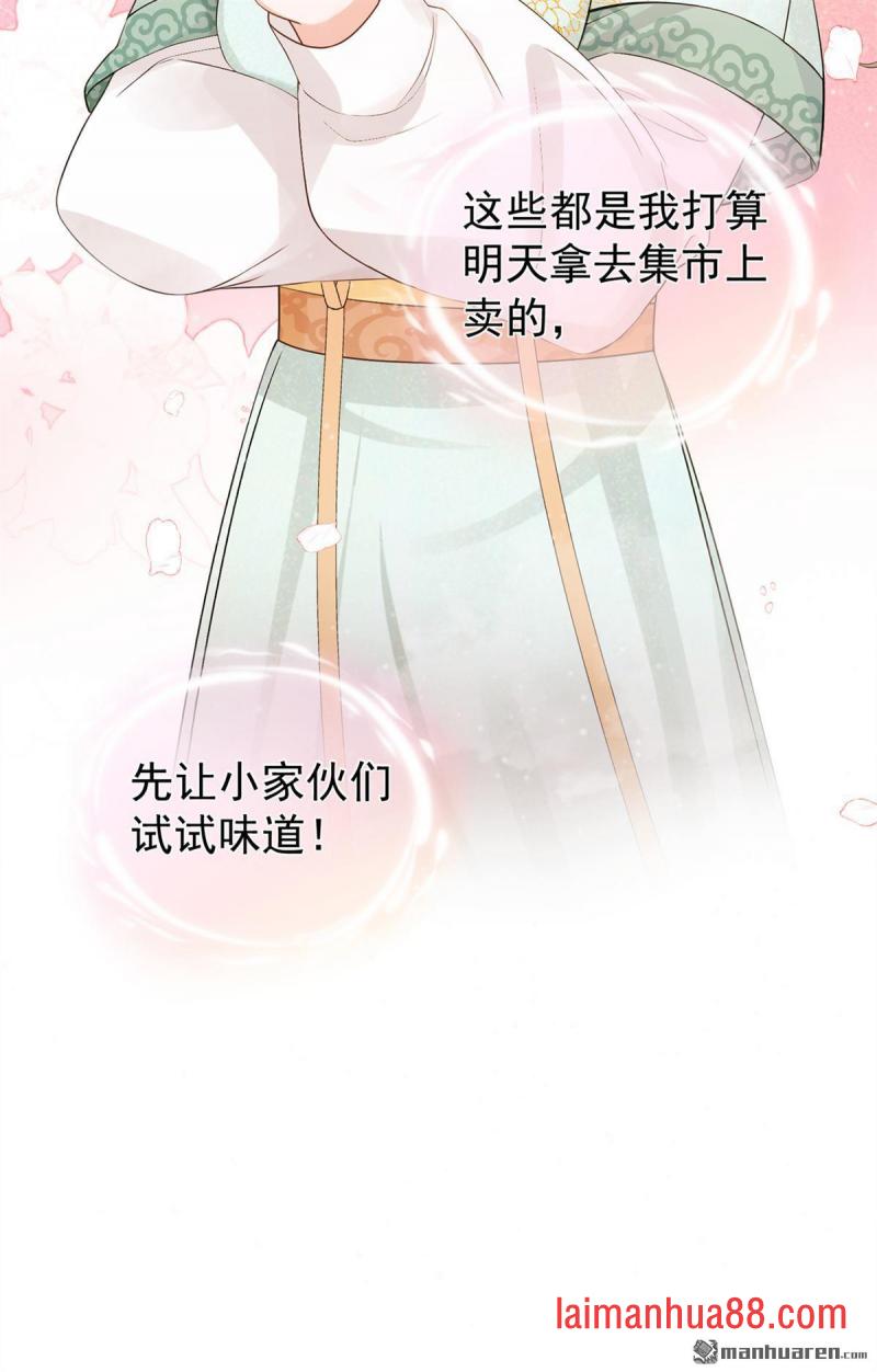 第44话 真是手段了得！ 第7页