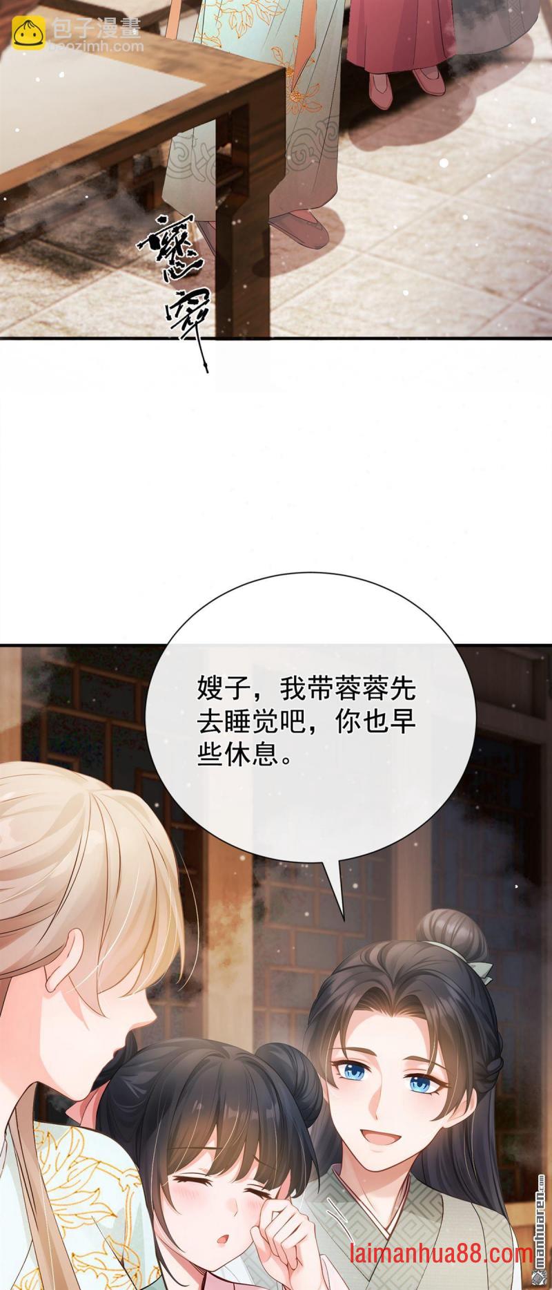 第44话 真是手段了得！ 第9页