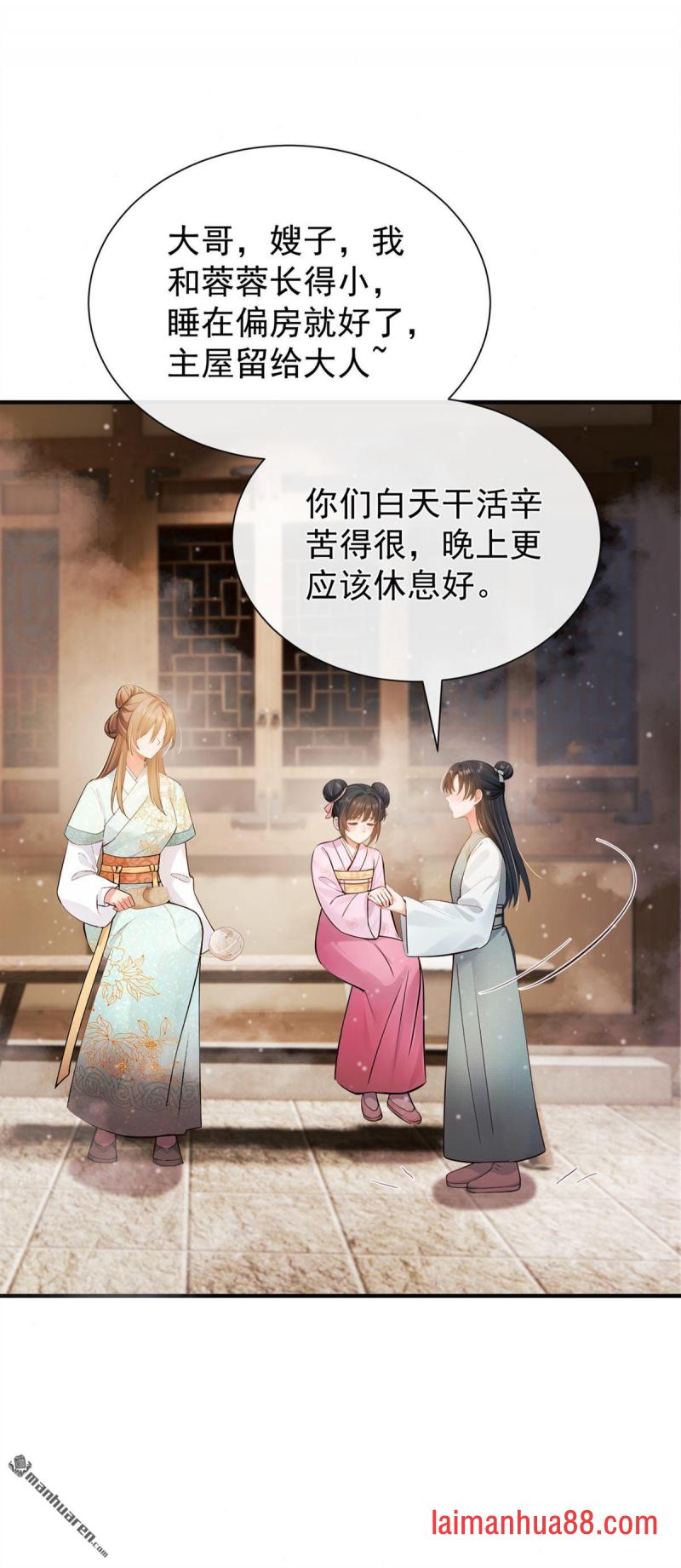 第44话 真是手段了得！ 第14页
