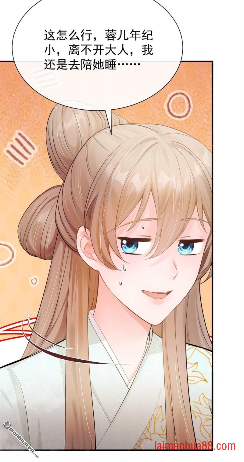 第44话 真是手段了得！ 第16页