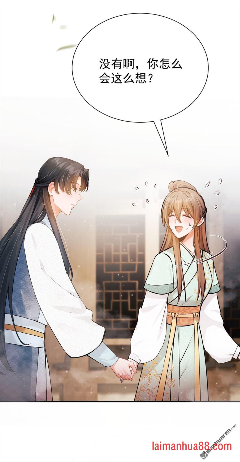 第44话 真是手段了得！ 第18页