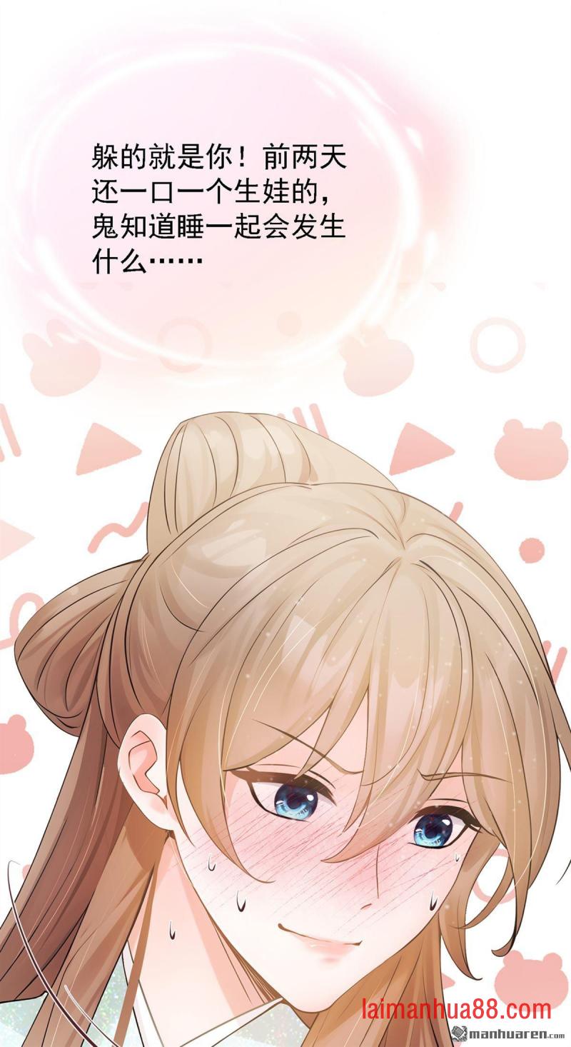 第44话 真是手段了得！ 第19页