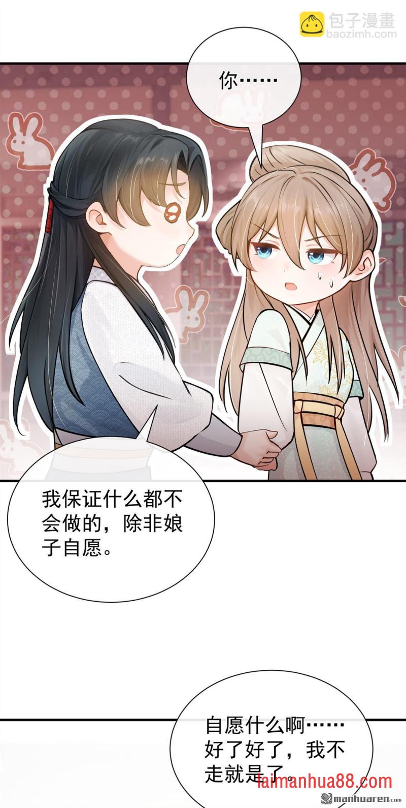 第44话 真是手段了得！ 第23页