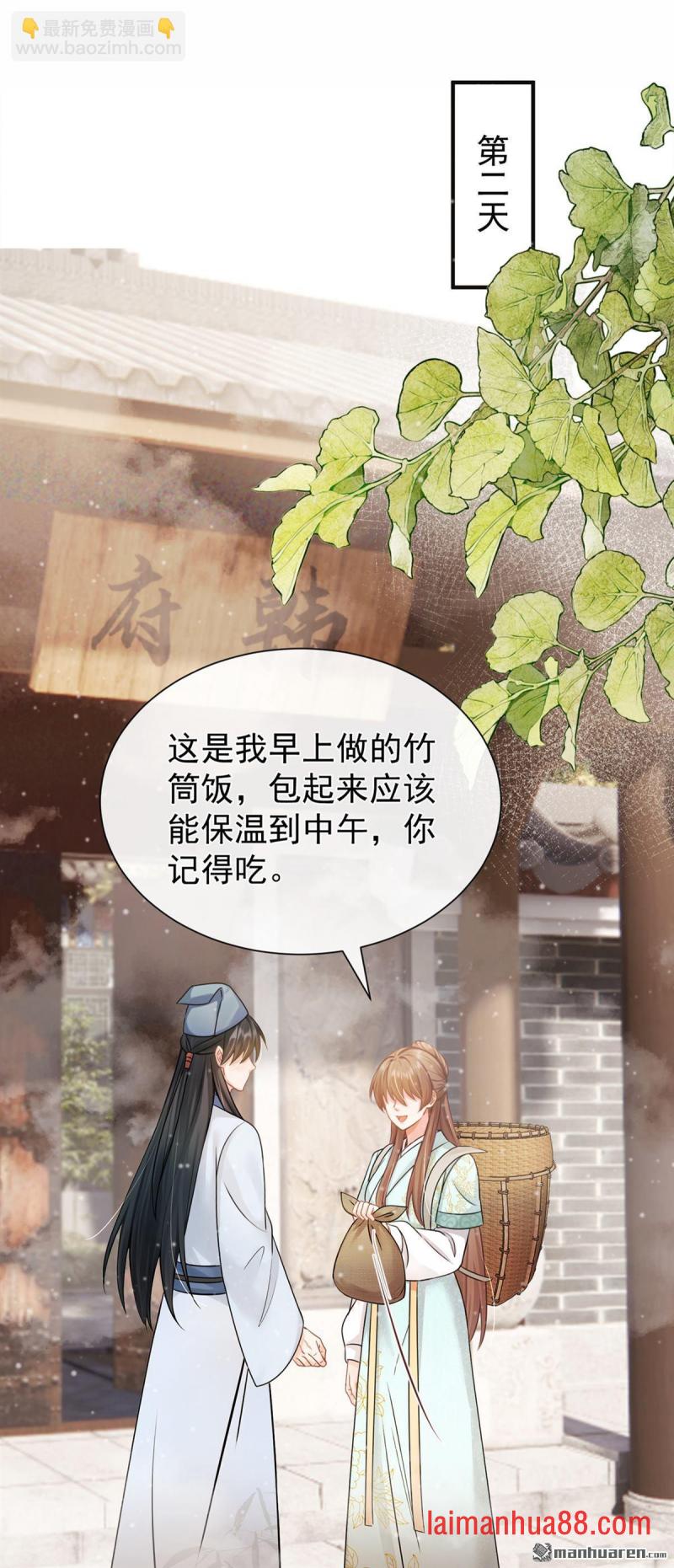 第44话 真是手段了得！ 第27页