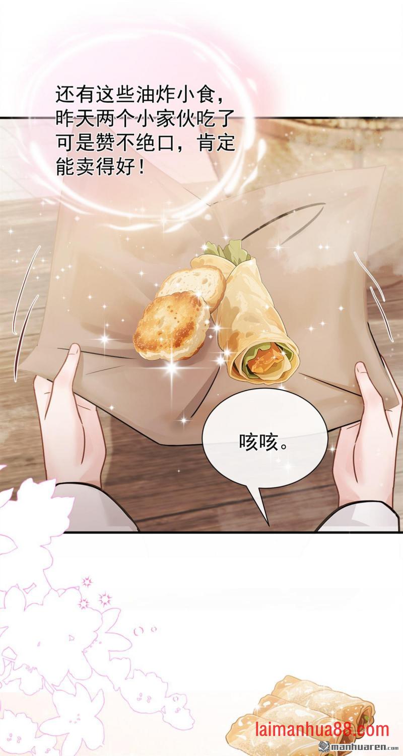 第44话 真是手段了得！ 第38页