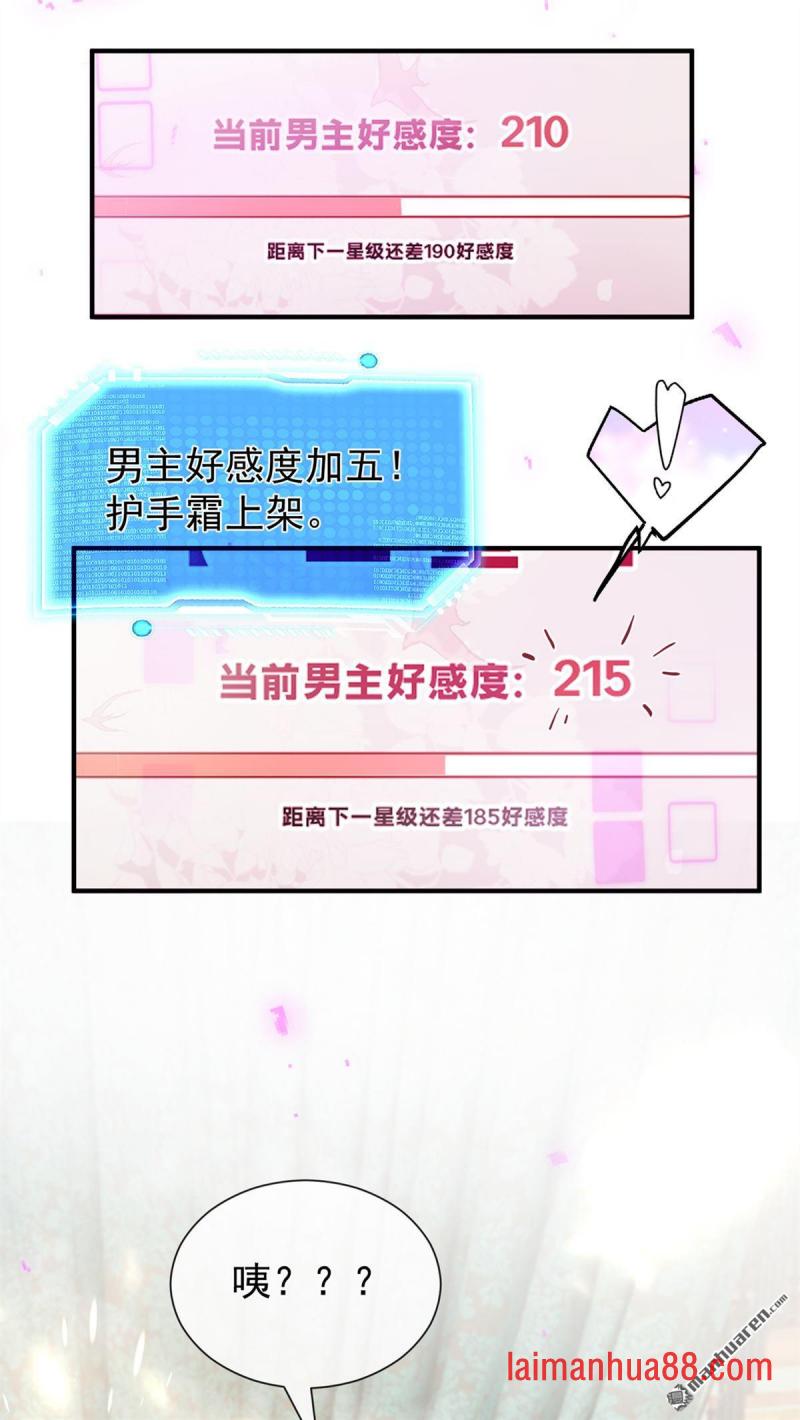 第80话 想要我的铺子？ 第14页