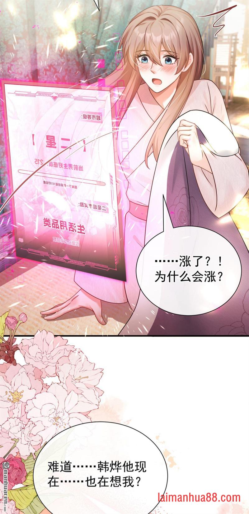 第80话 想要我的铺子？ 第15页