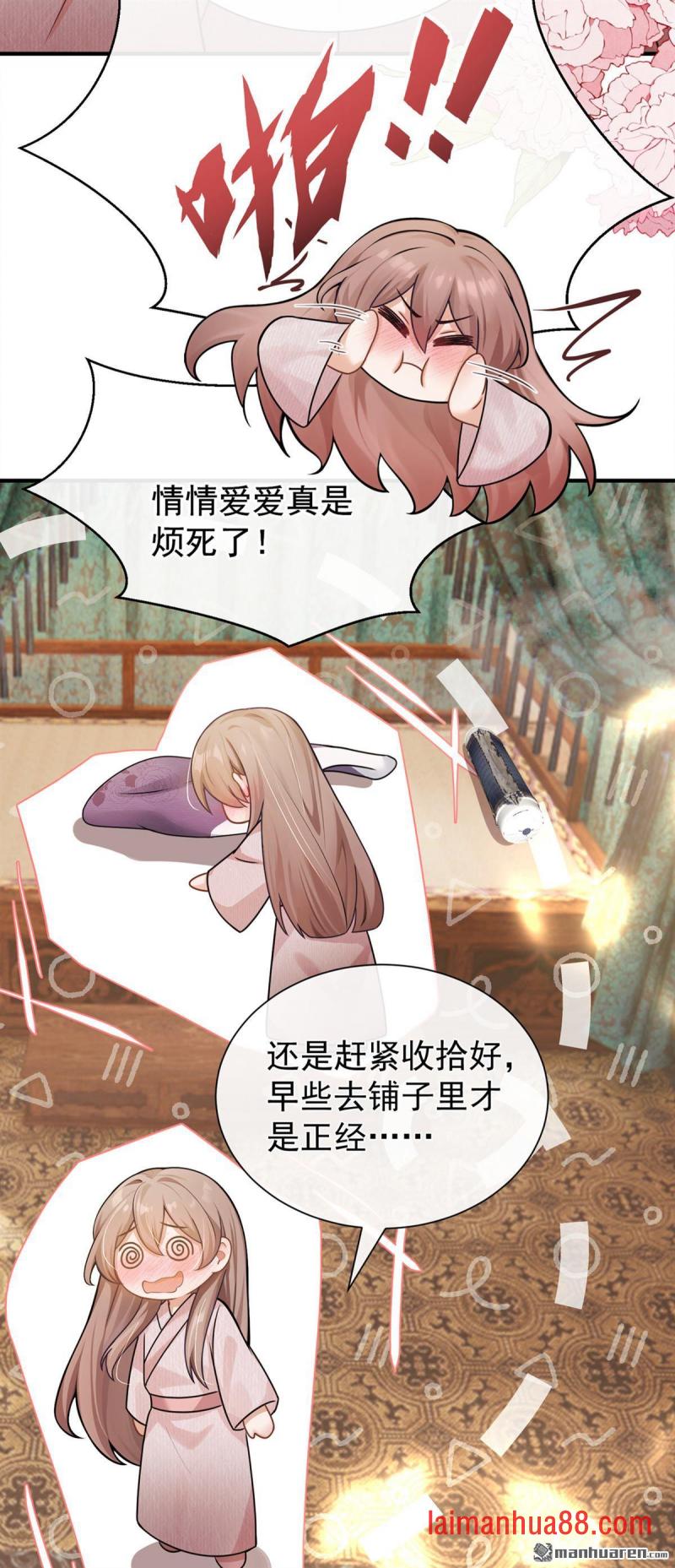 第80话 想要我的铺子？ 第17页