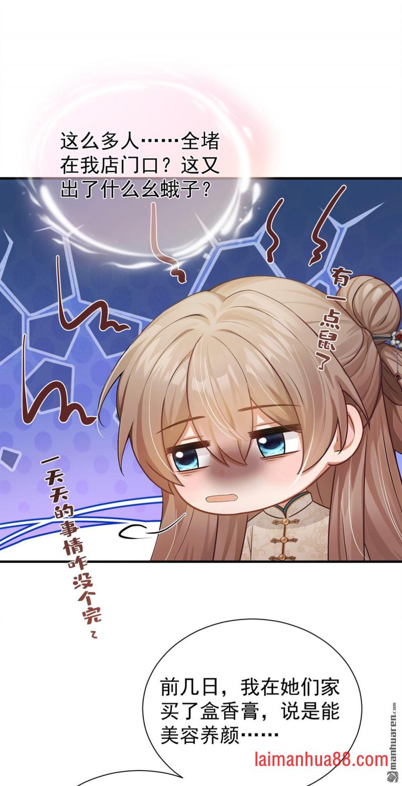 第80话 想要我的铺子？ 第21页