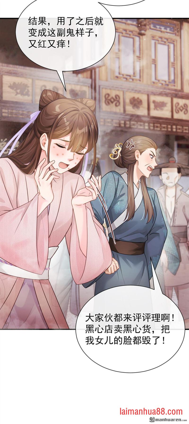 第80话 想要我的铺子？ 第22页