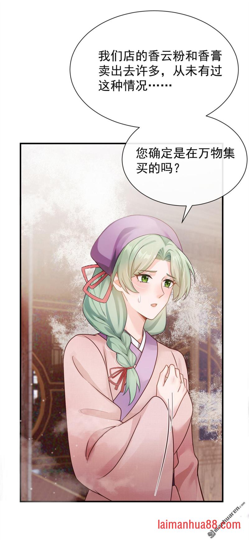 第80话 想要我的铺子？ 第24页