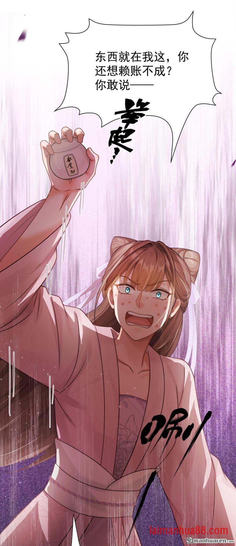 第80话 想要我的铺子？ 第25页