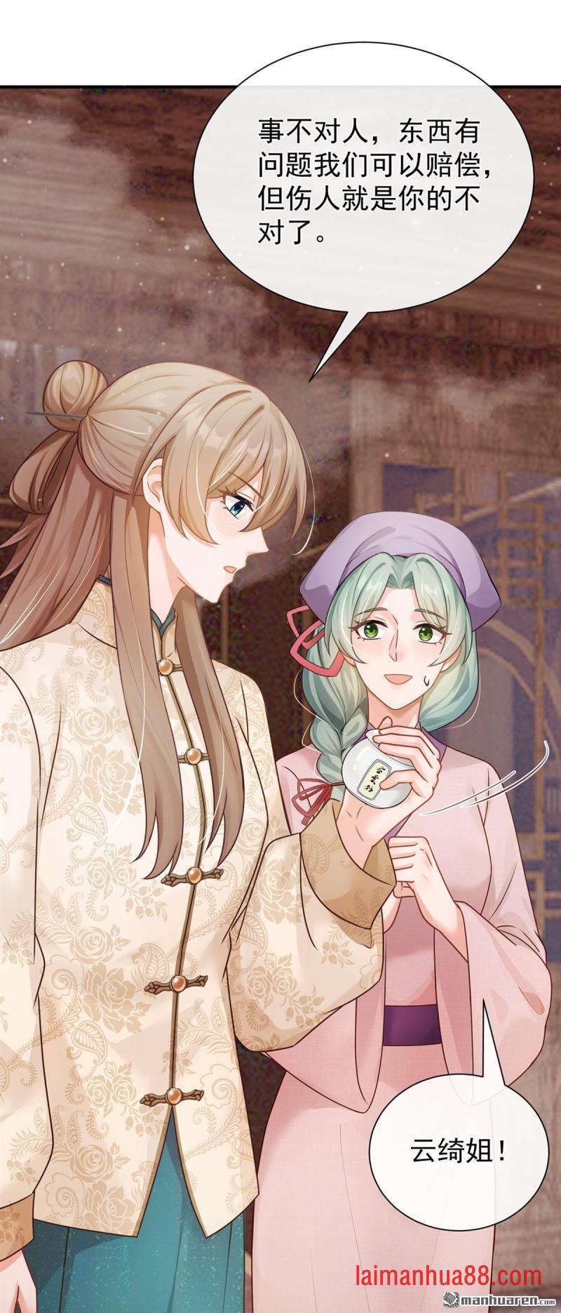 第80话 想要我的铺子？ 第29页