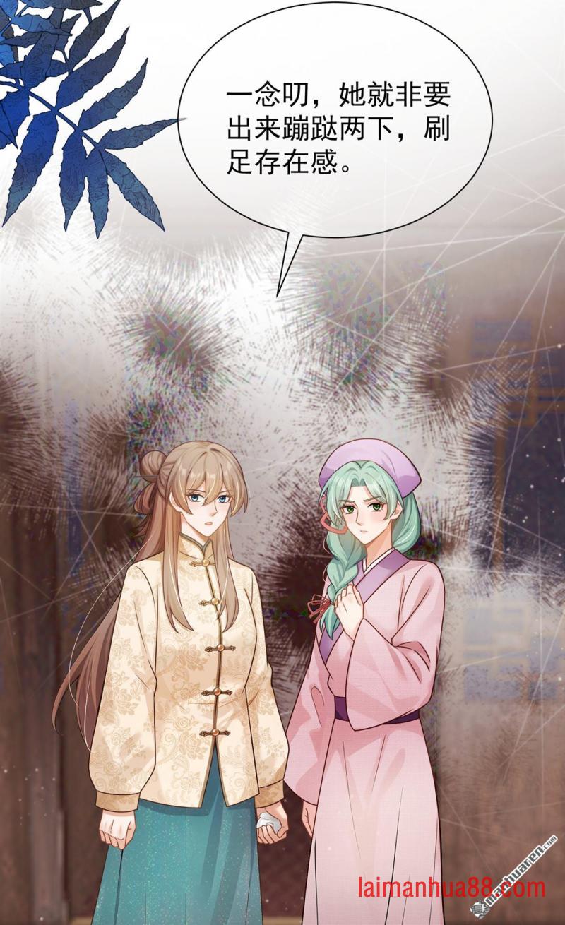 第80话 想要我的铺子？ 第31页