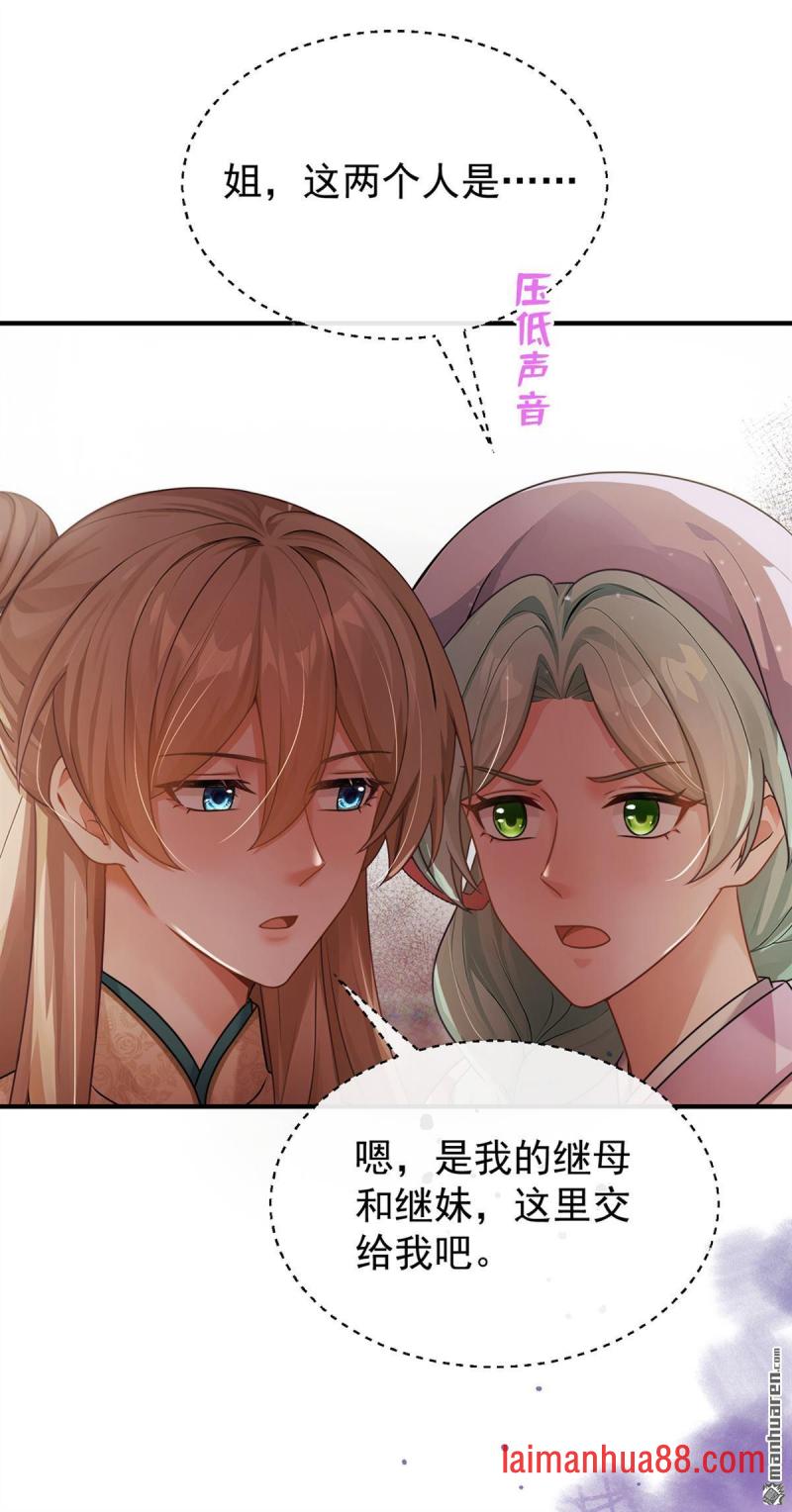 第80话 想要我的铺子？ 第33页