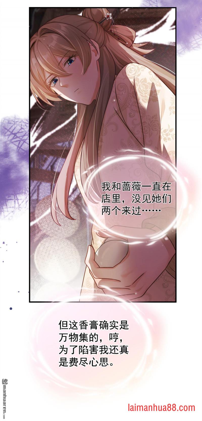 第80话 想要我的铺子？ 第34页