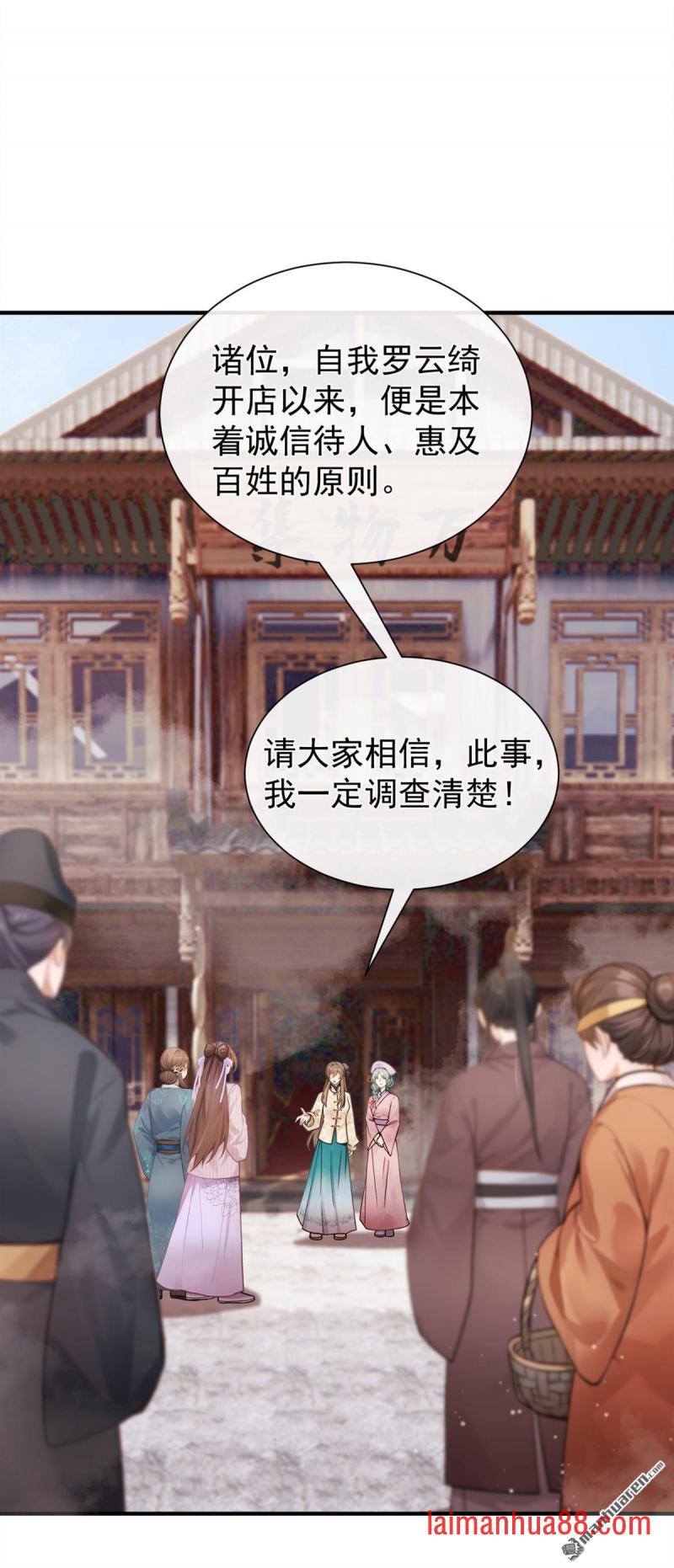 第80话 想要我的铺子？ 第35页