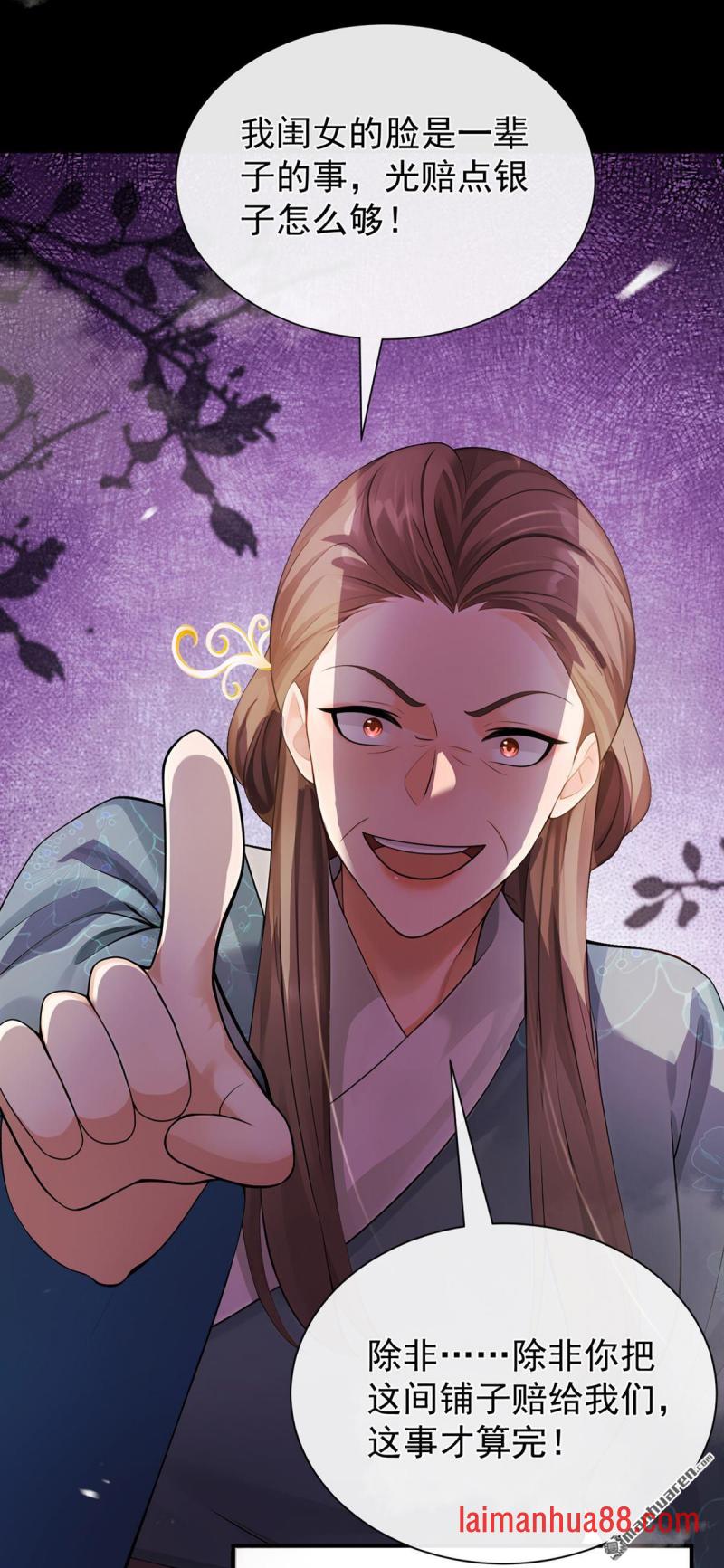 第80话 想要我的铺子？ 第38页