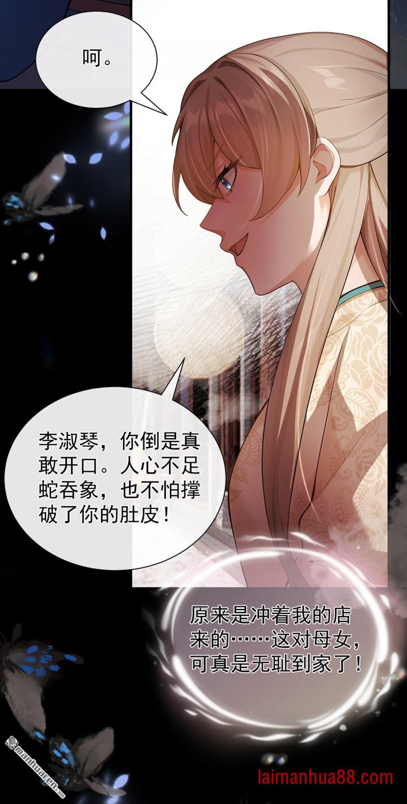 第80话 想要我的铺子？ 第39页