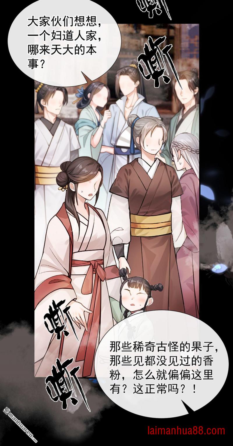 第80话 想要我的铺子？ 第41页