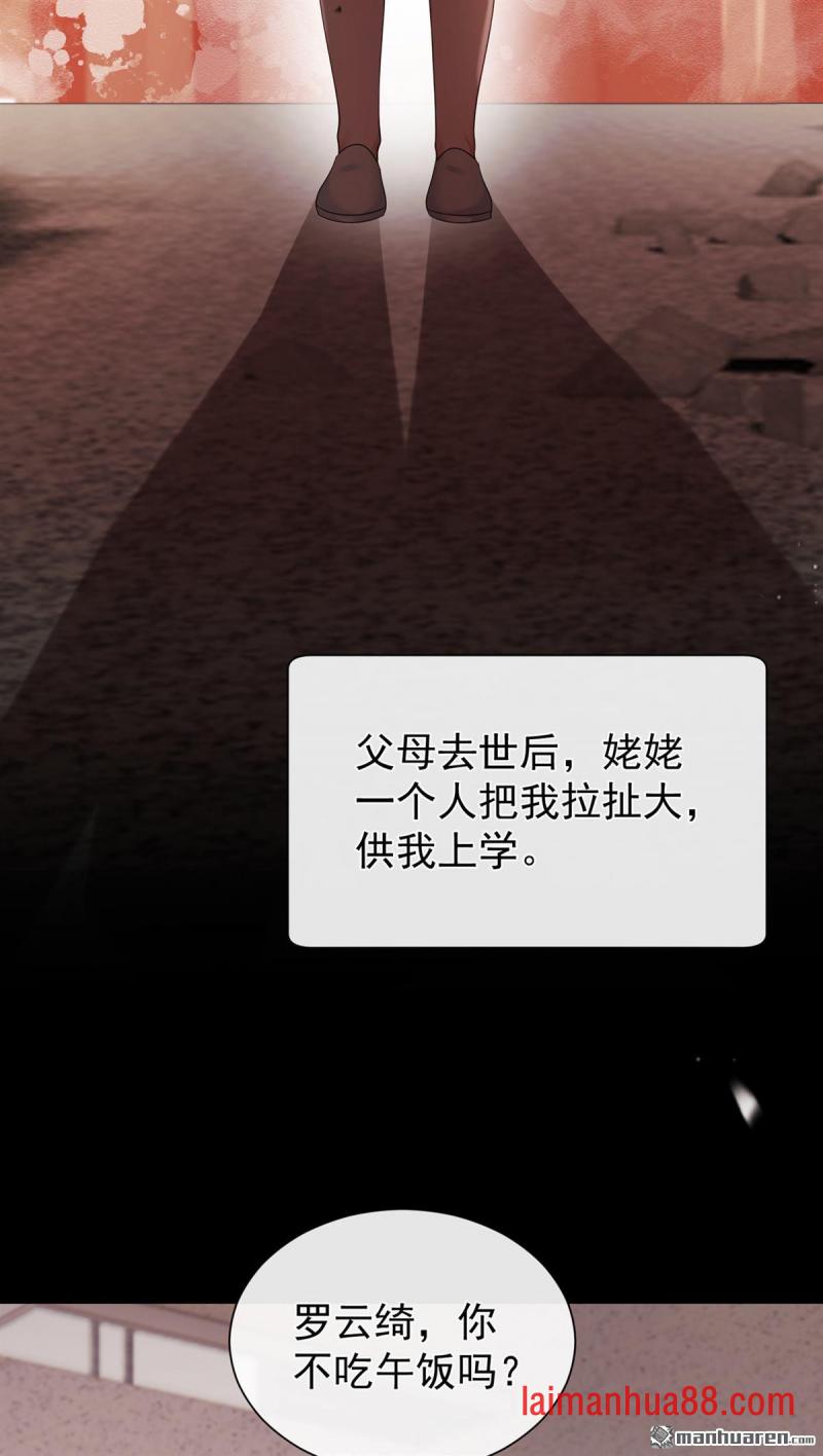 第91话 你就是我的天命 第3页