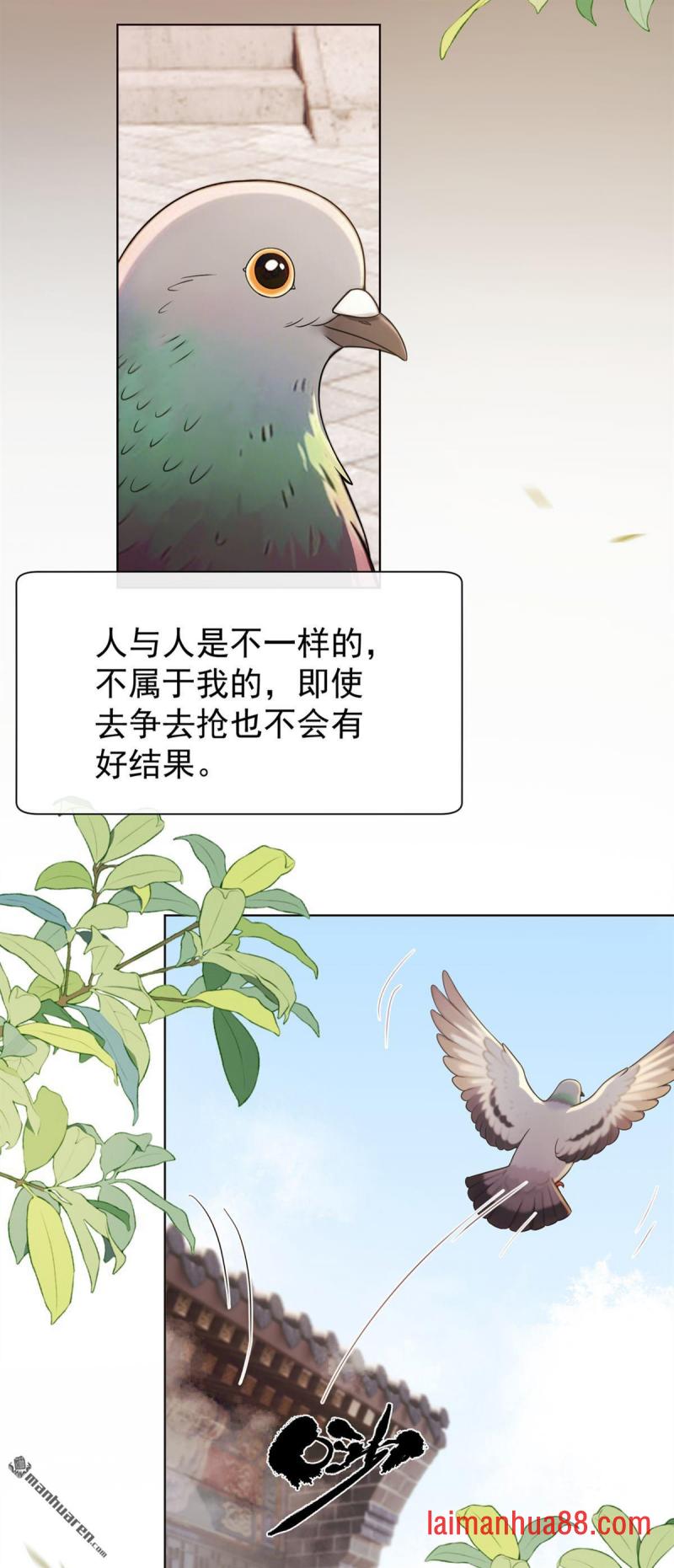 第91话 你就是我的天命 第15页